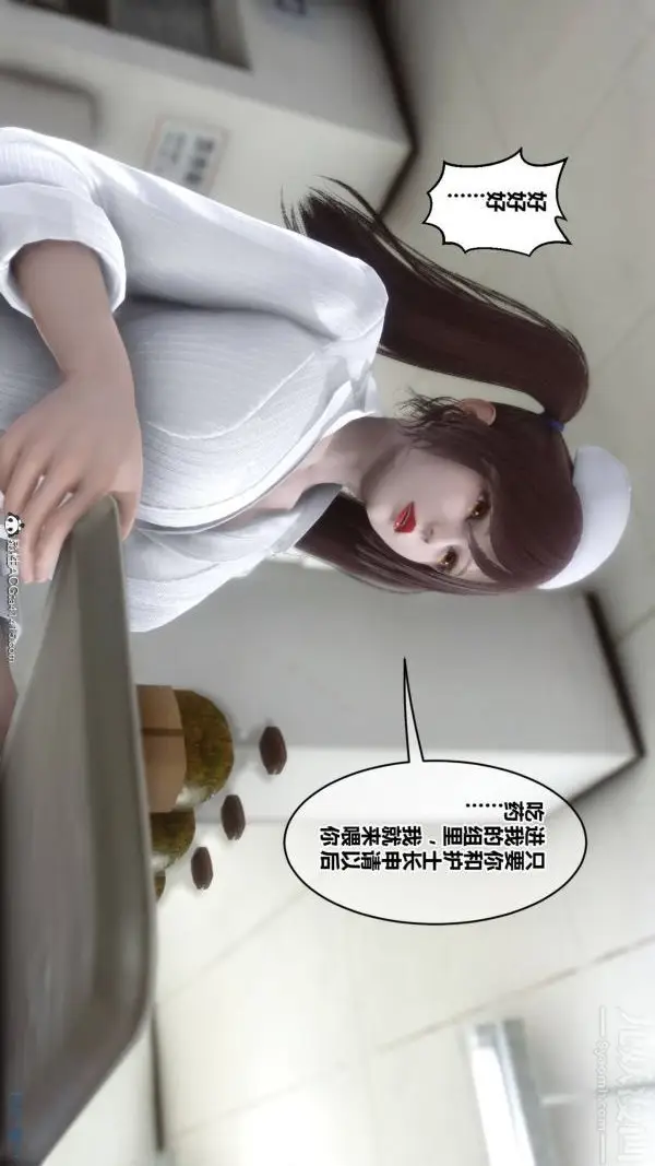 漫画《[3D]秘密》第48章第17张图