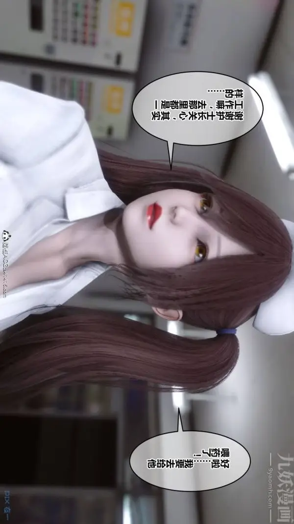 漫画《[3D]秘密》第48章第7张图