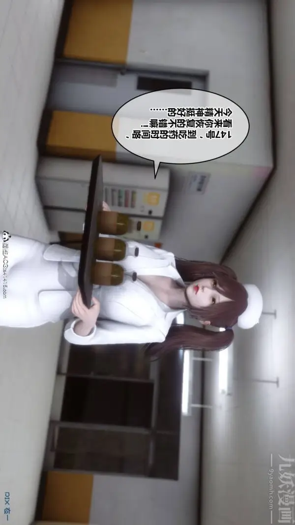 漫画《[3D]秘密》第48章第8张图