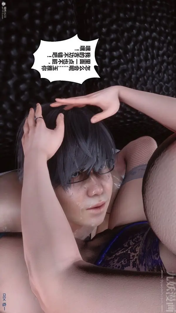 漫画《[3D]秘密》第36章第11张图