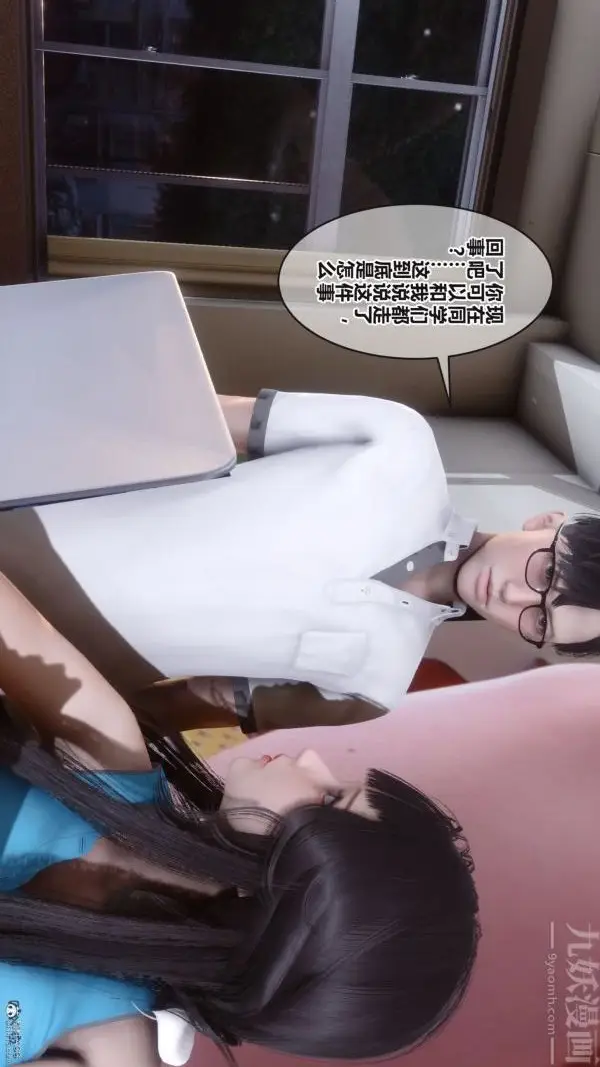 漫画《[3D]秘密》第36章第16张图