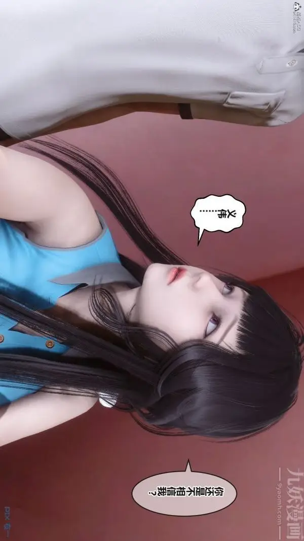 漫画《[3D]秘密》第36章第17张图