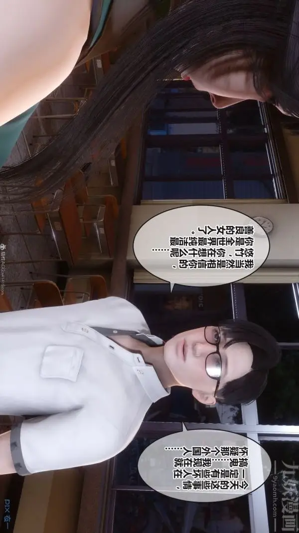 漫画《[3D]秘密》第36章第21张图