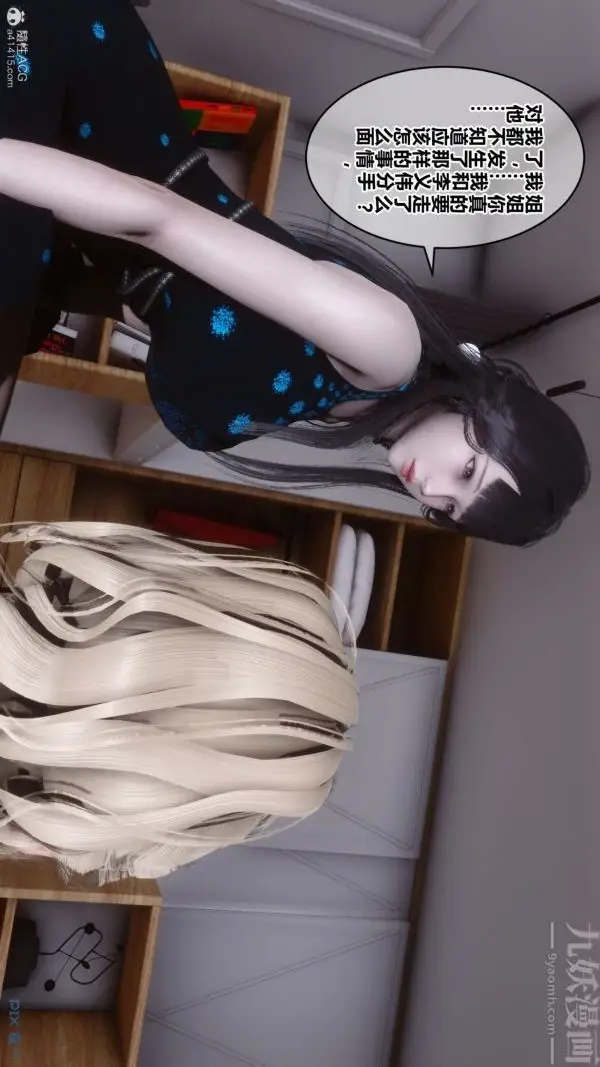 漫画《[3D]秘密》第39章第18张图