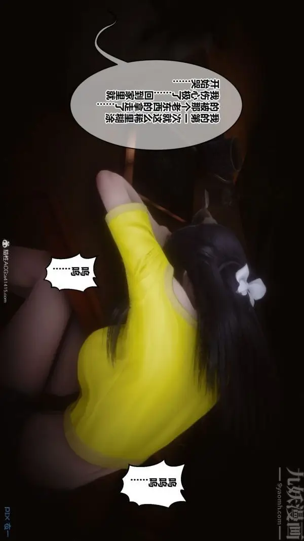 漫画《[3D]秘密》第39章第37张图