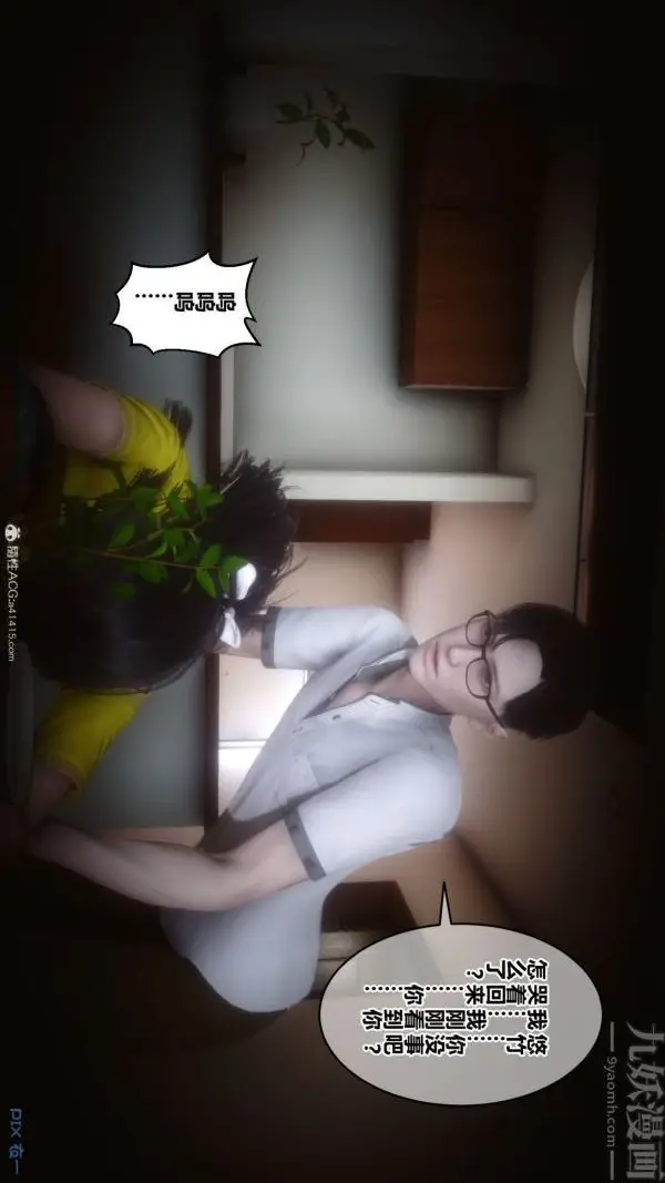 漫画《[3D]秘密》第39章第38张图