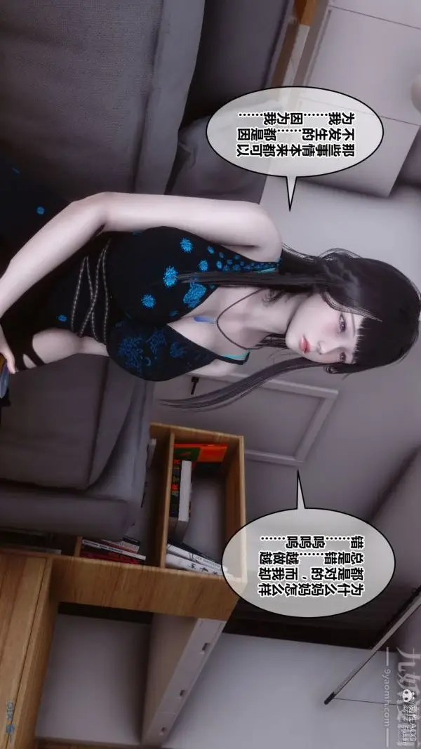漫画《[3D]秘密》第39章第53张图