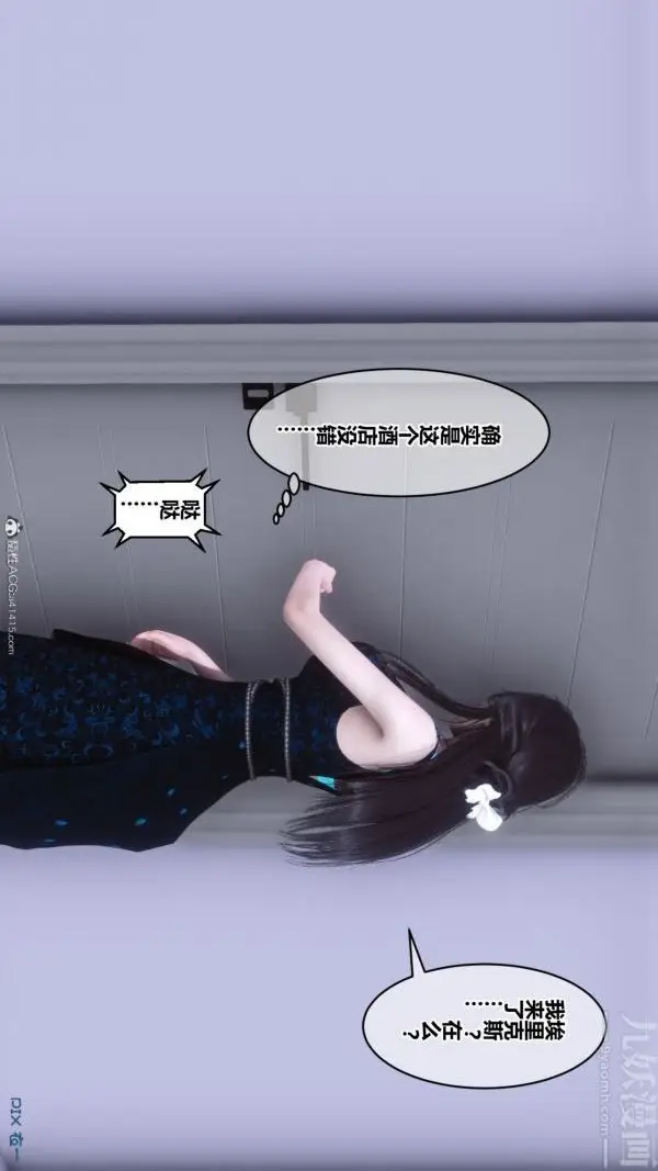 漫画《[3D]秘密》第39章第6张图