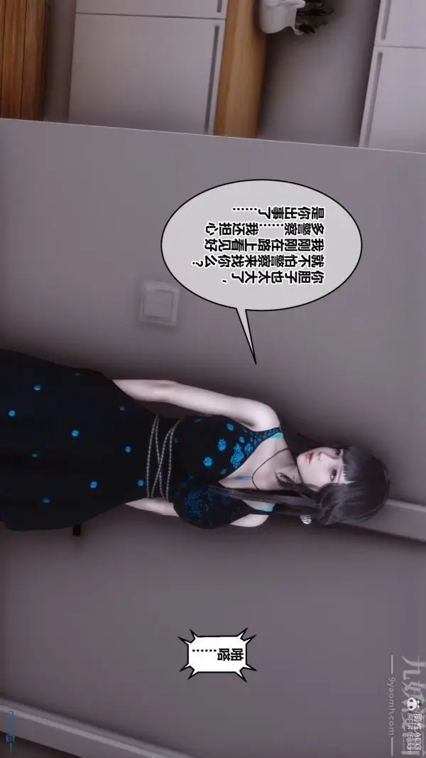 漫画《[3D]秘密》第39章第8张图