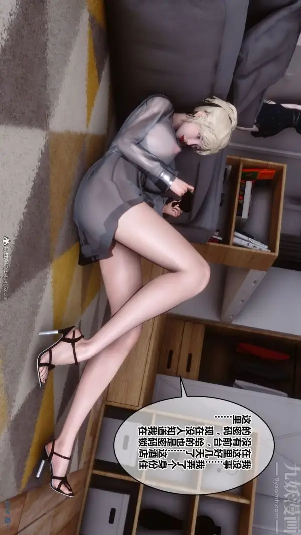 漫画《[3D]秘密》第39章第9张图