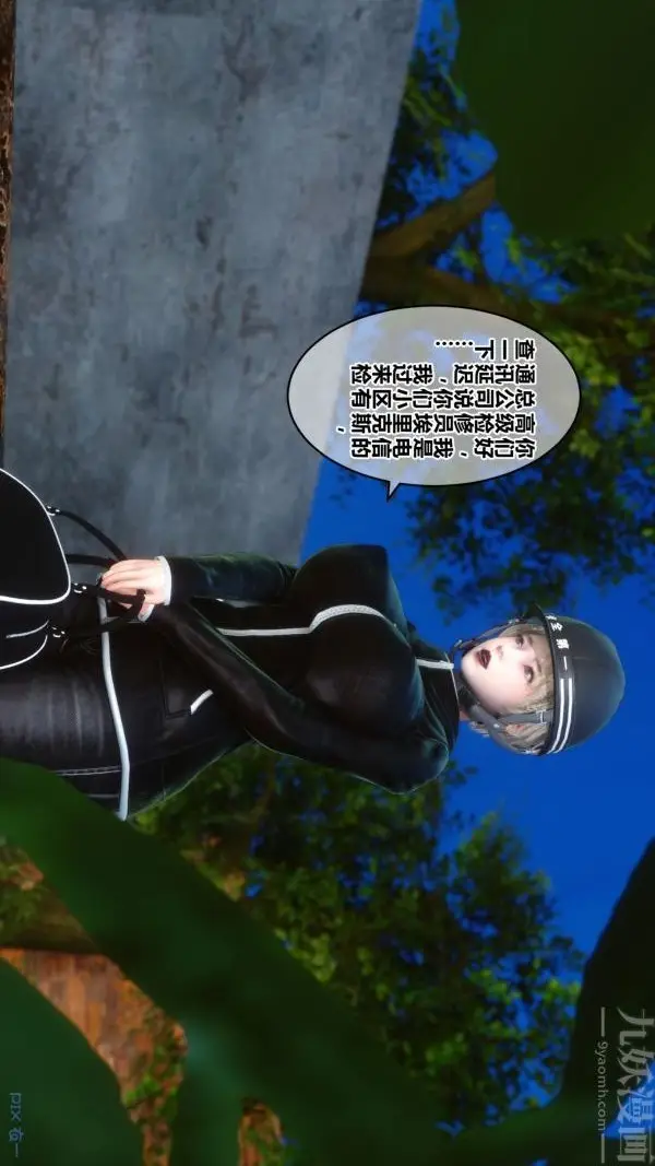 漫画《[3D]秘密》第21章第10张图