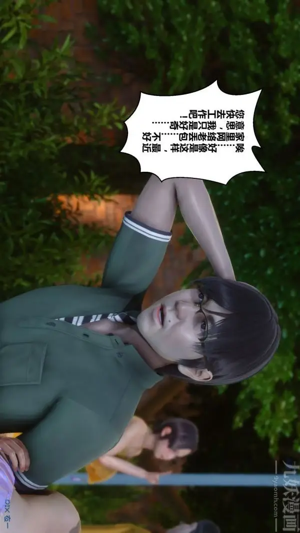 漫画《[3D]秘密》第21章第11张图