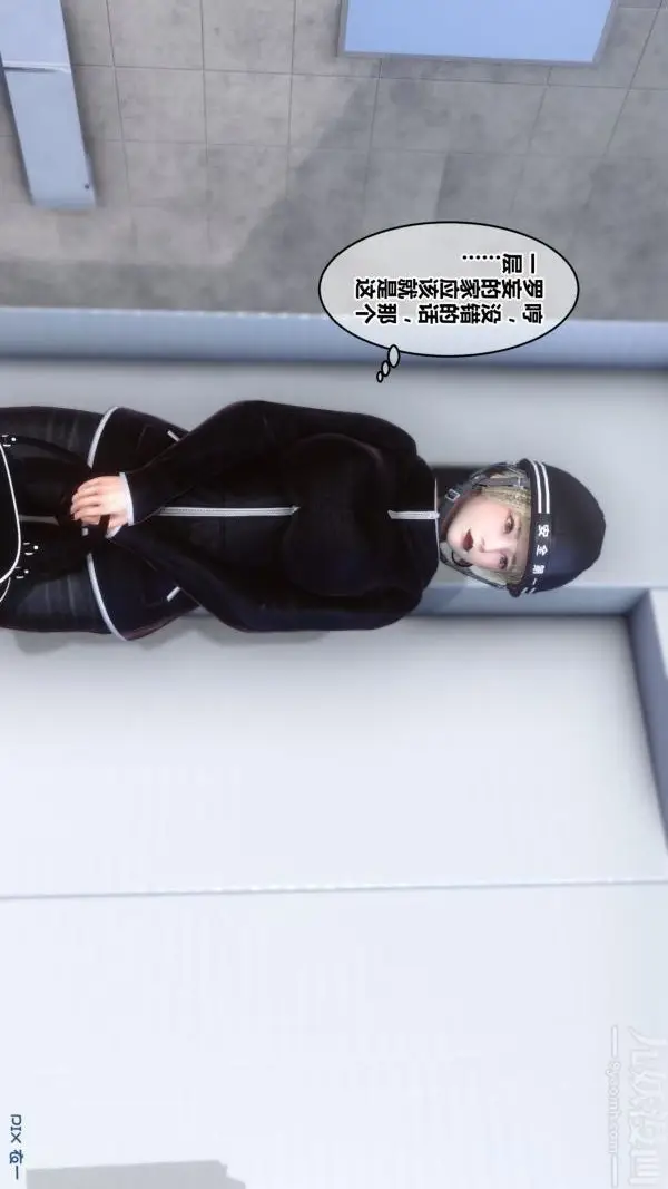 漫画《[3D]秘密》第21章第13张图