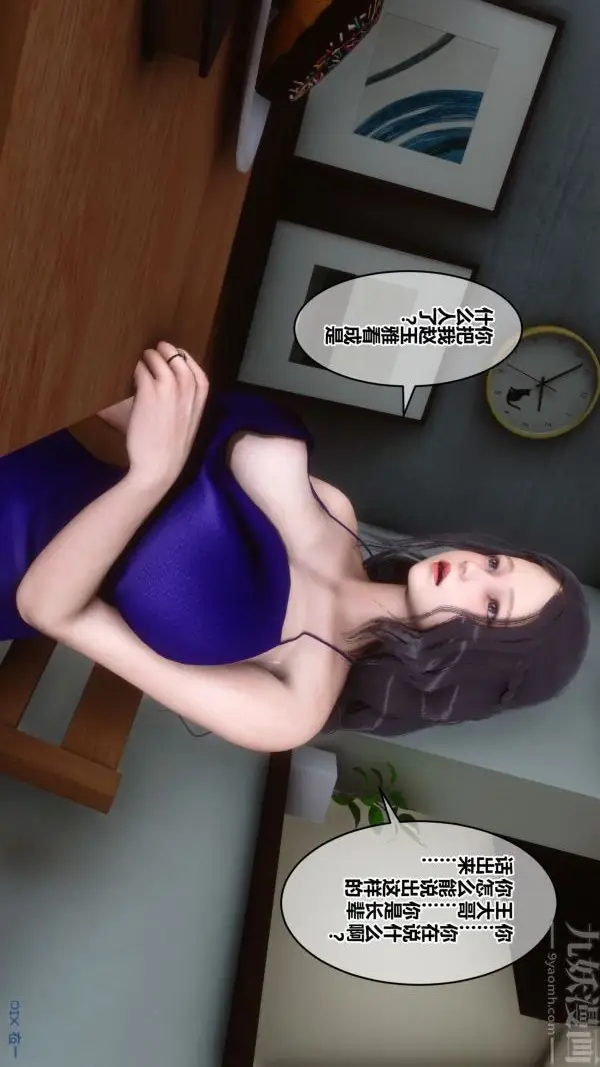 漫画《[3D]秘密》第21章第39张图