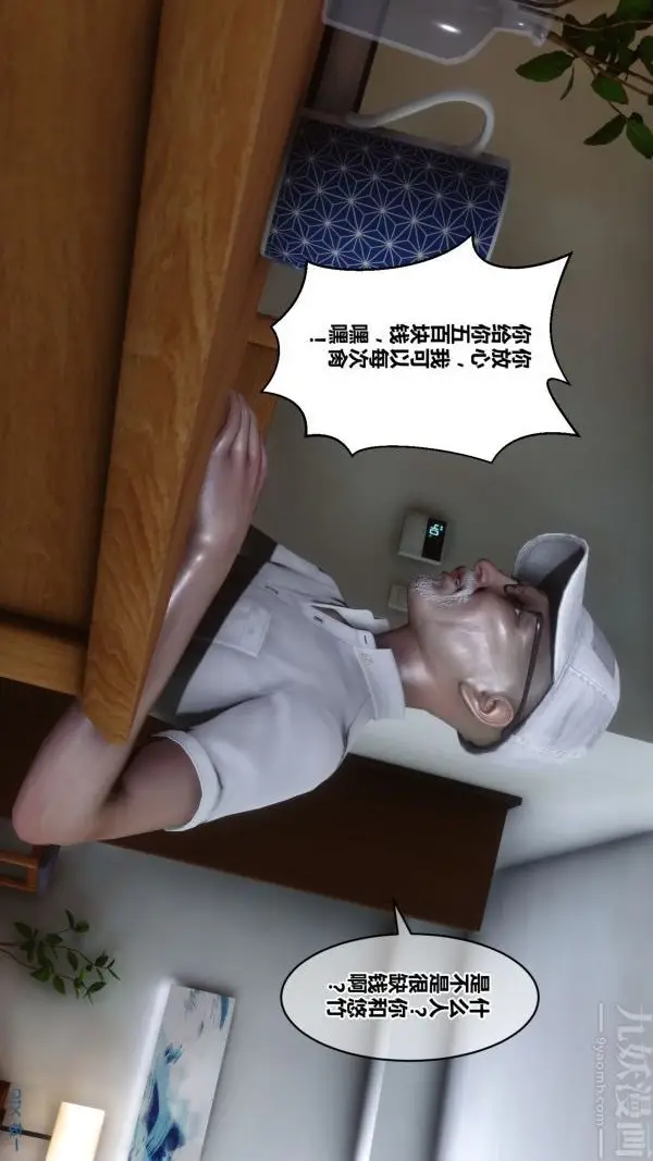 漫画《[3D]秘密》第21章第40张图