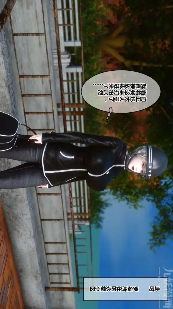 漫画《[3D]秘密》第21章第8张图
