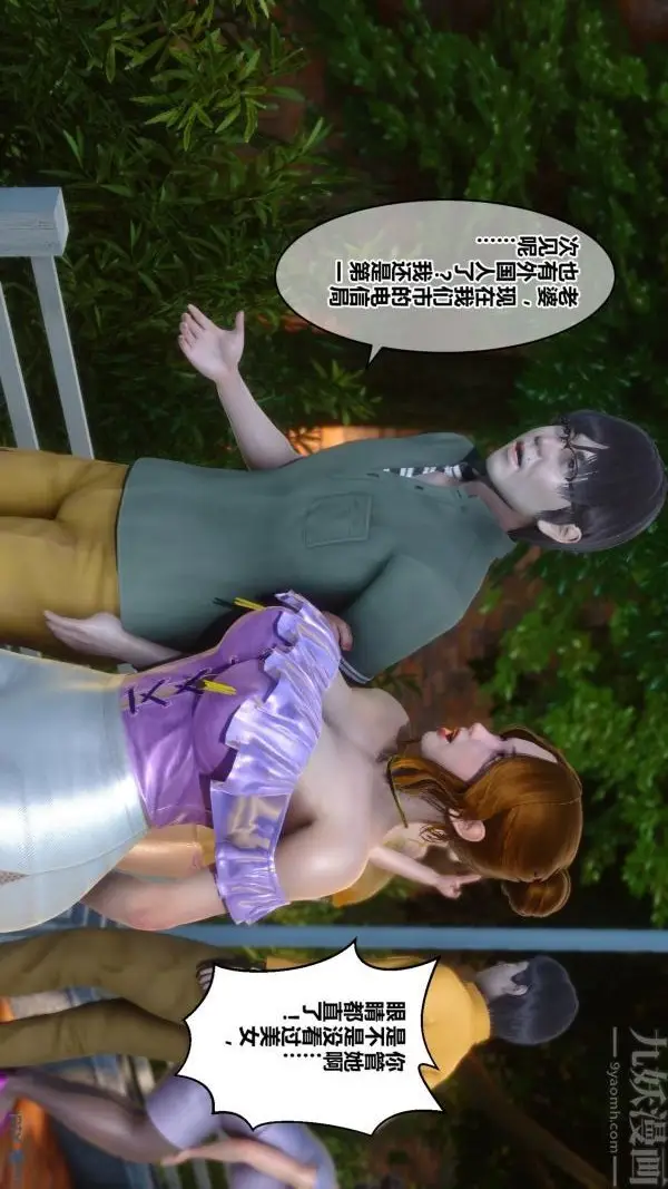 漫画《[3D]秘密》第21章第9张图