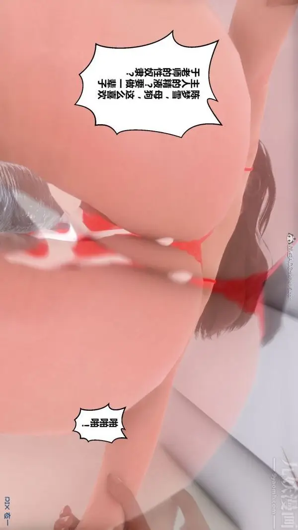 漫画《[3D]秘密》第30章第33张图