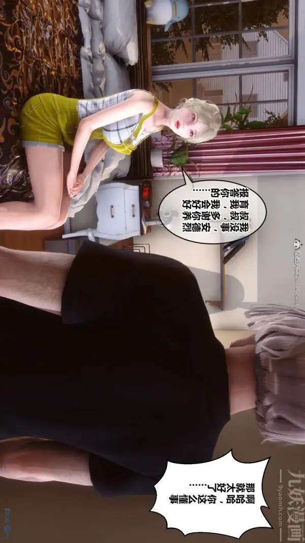漫画《[3D]秘密》第30章第77张图