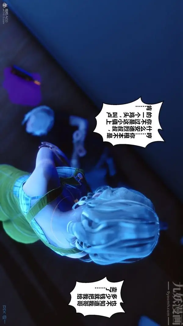 漫画《[3D]秘密》第30章第80张图
