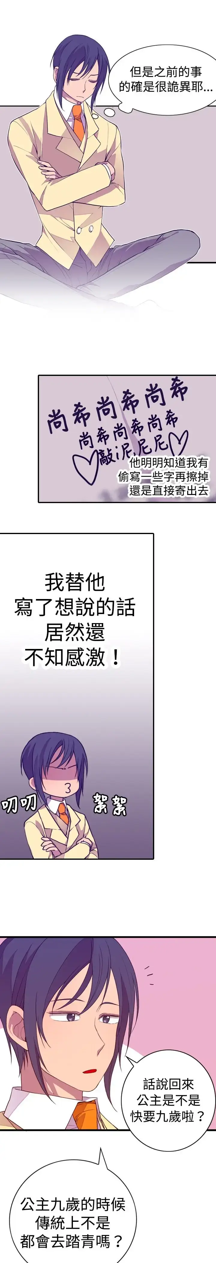 漫画《听说我爸是国王》第15话第11张图