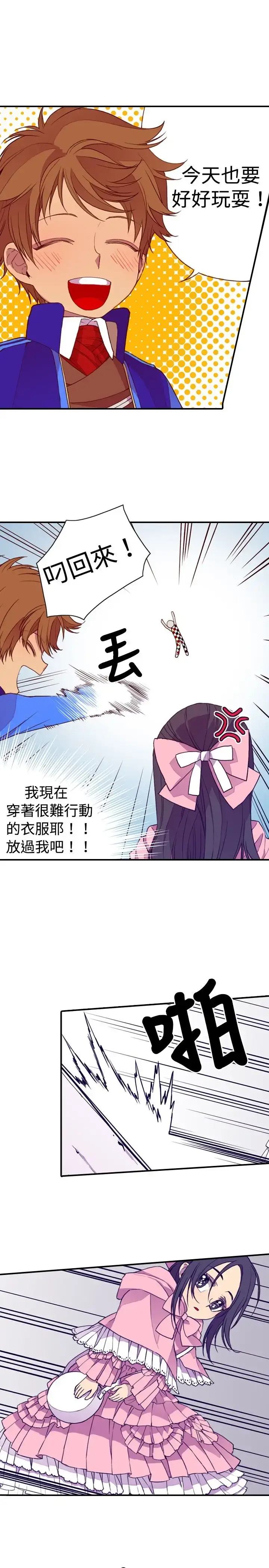 漫画《听说我爸是国王》第15话第15张图