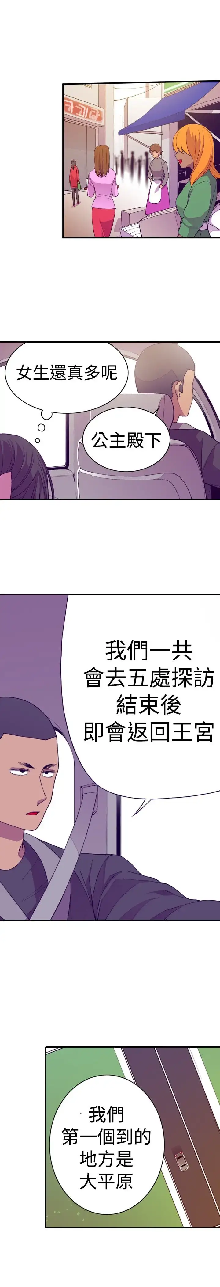 漫画《听说我爸是国王》第15话第21张图