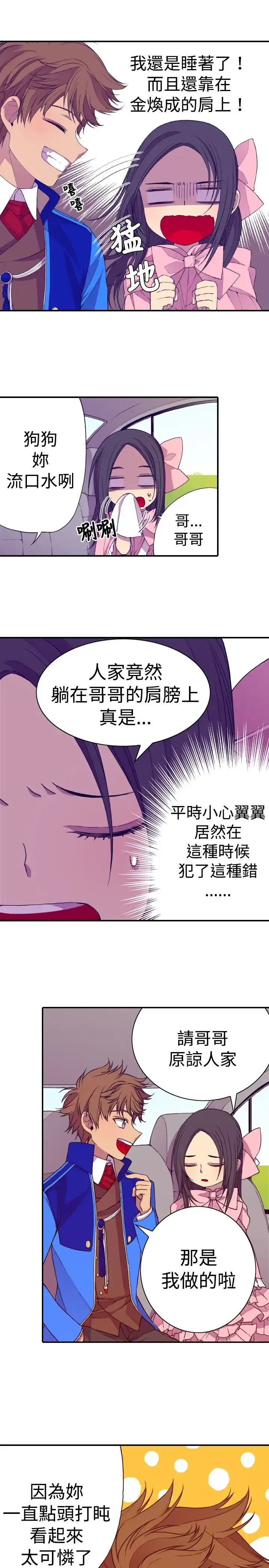 漫画《听说我爸是国王》第15话第26张图