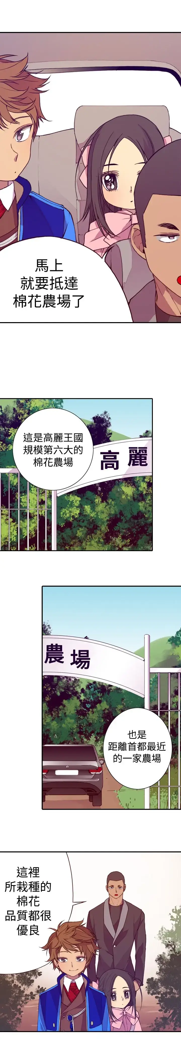 漫画《听说我爸是国王》第15话第28张图