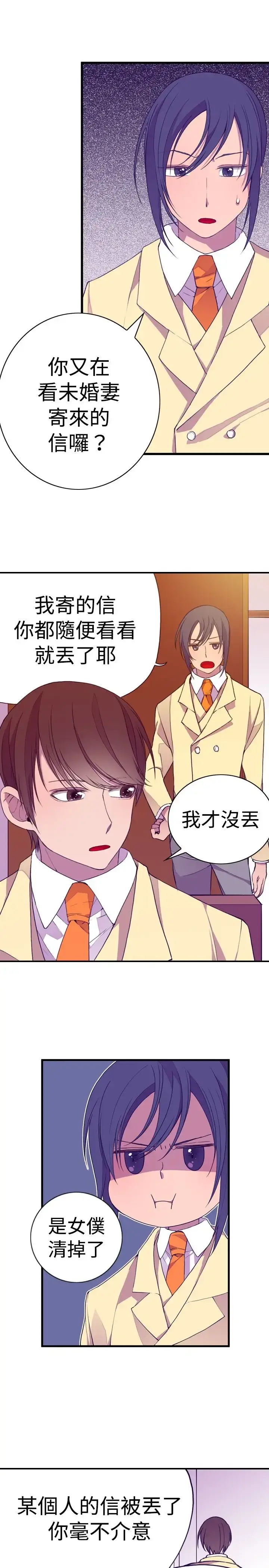 漫画《听说我爸是国王》第15话第3张图