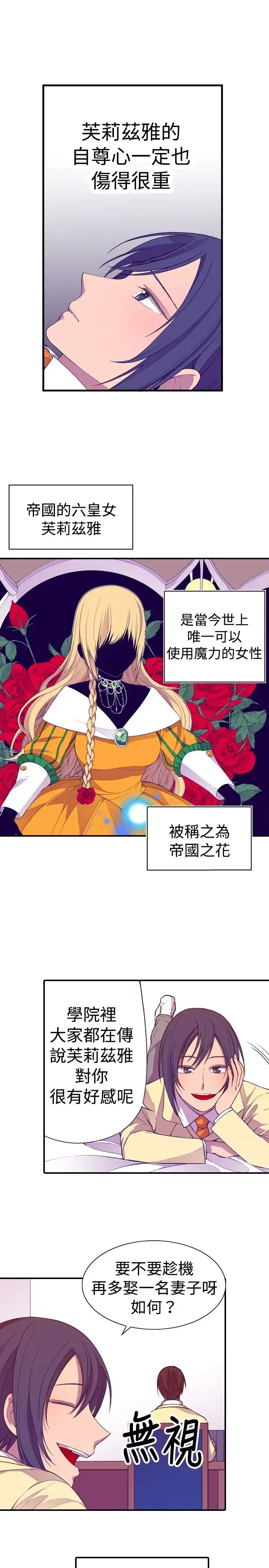 漫画《听说我爸是国王》第15话第7张图