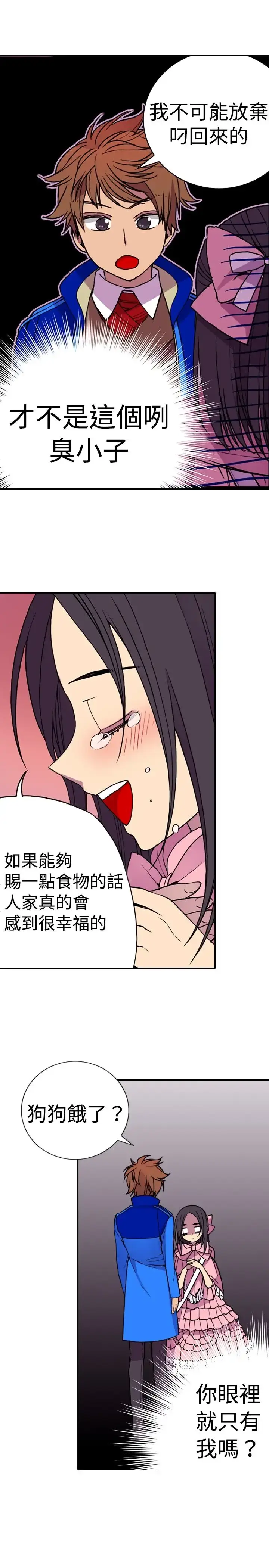 漫画《听说我爸是国王》第16话第23张图