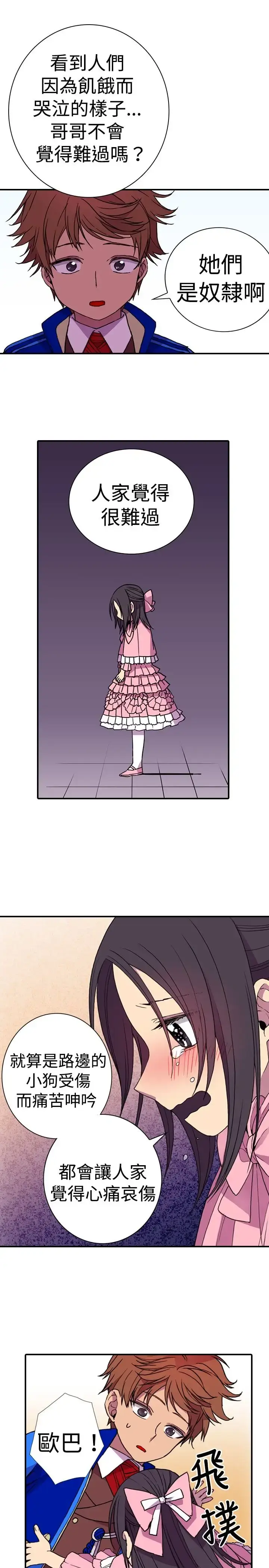 漫画《听说我爸是国王》第16话第27张图