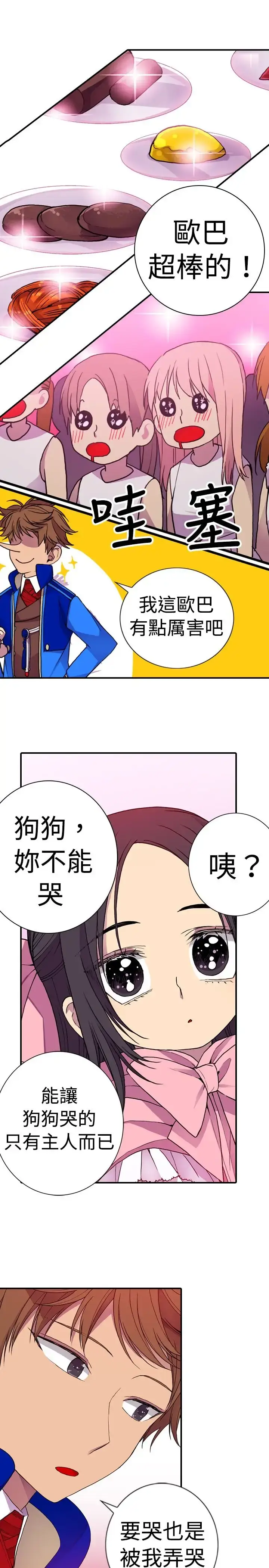 漫画《听说我爸是国王》第16话第33张图