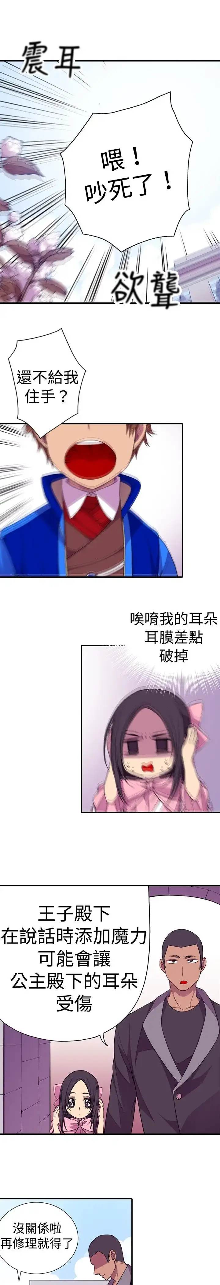 漫画《听说我爸是国王》第16话第5张图