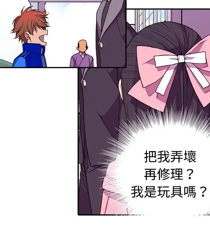 漫画《听说我爸是国王》第16话第6张图