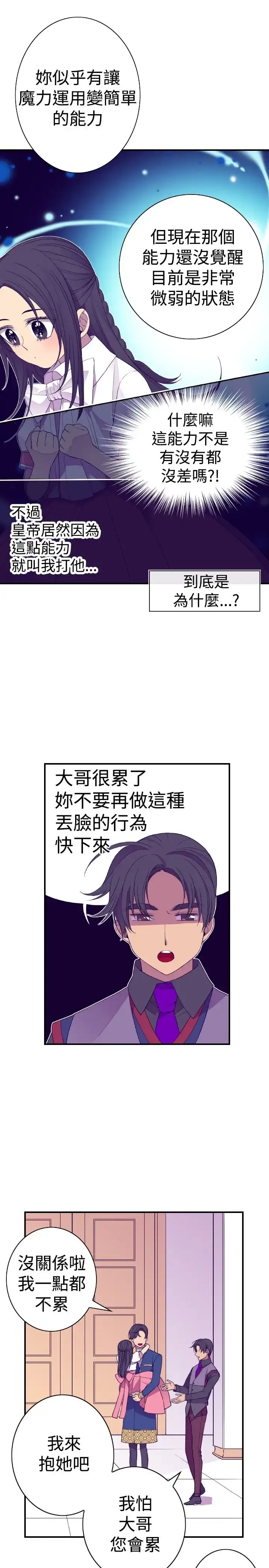 漫画《听说我爸是国王》第33话第11张图