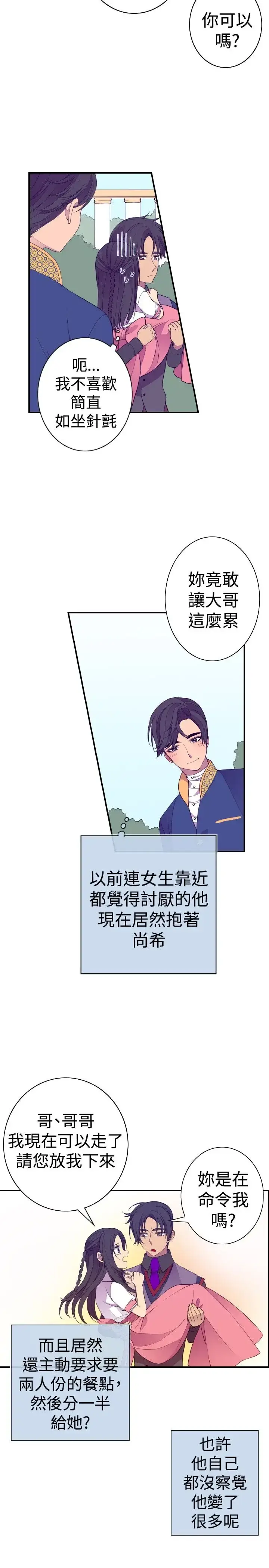 漫画《听说我爸是国王》第33话第12张图