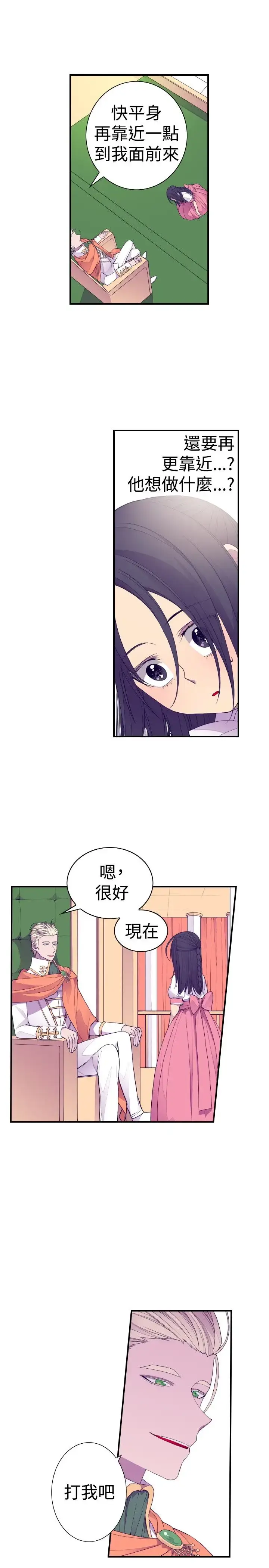 漫画《听说我爸是国王》第33话第3张图