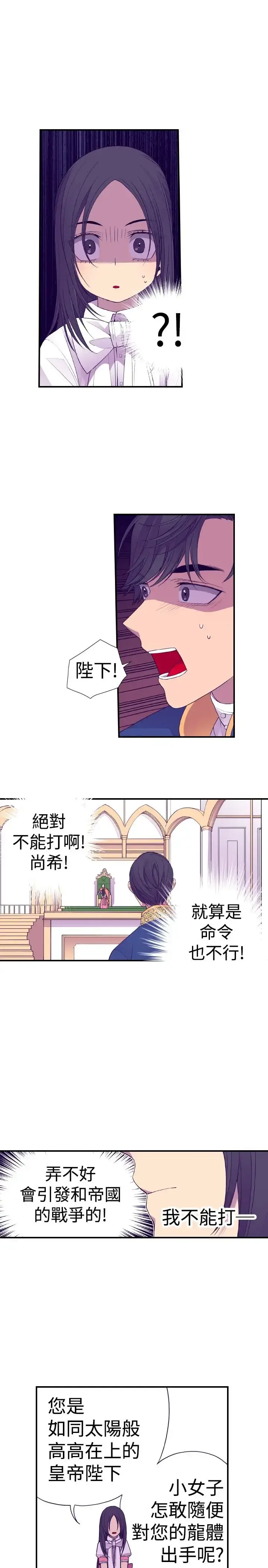 漫画《听说我爸是国王》第33话第4张图
