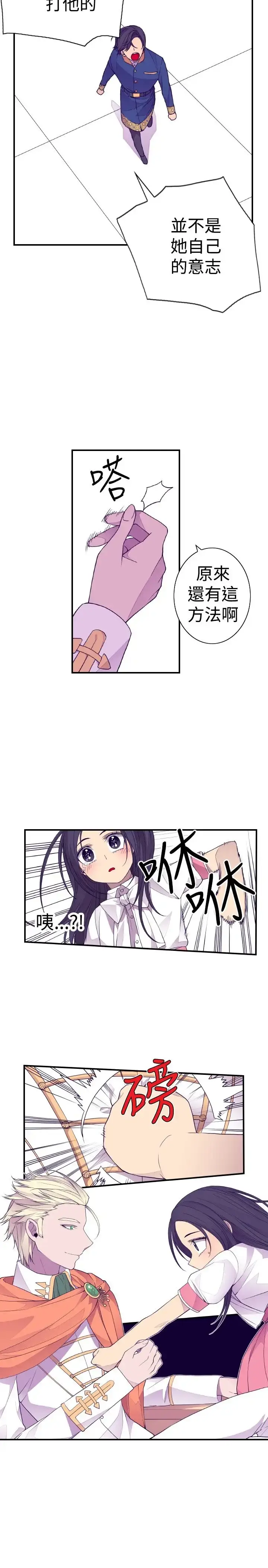 漫画《听说我爸是国王》第33话第7张图