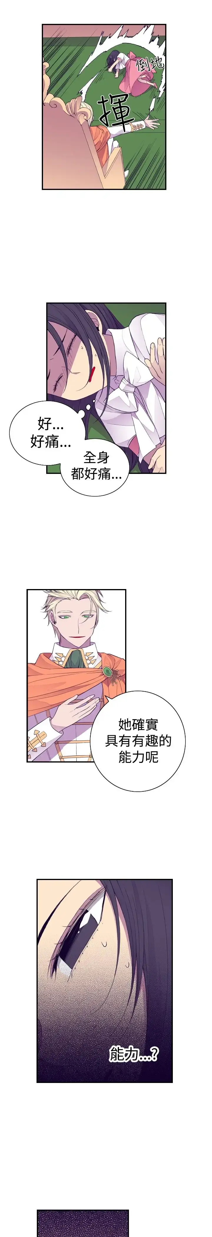 漫画《听说我爸是国王》第33话第8张图