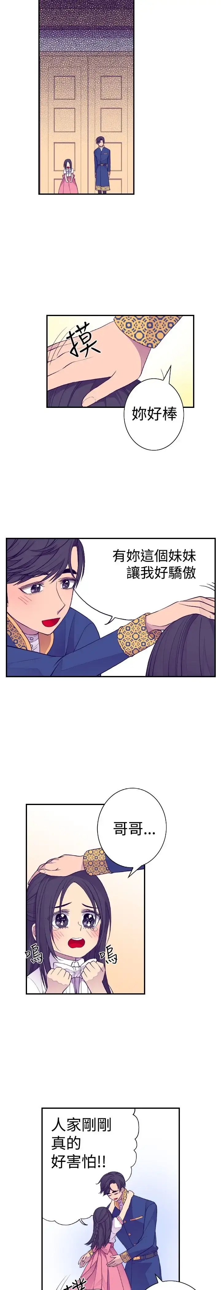 漫画《听说我爸是国王》第33话第9张图