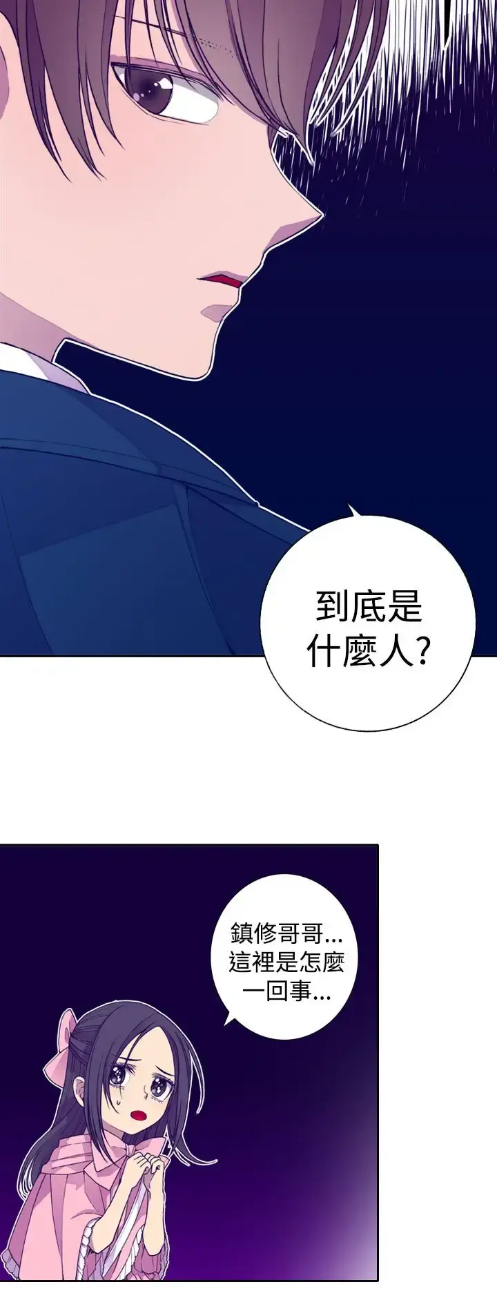 漫画《听说我爸是国王》第19话第12张图