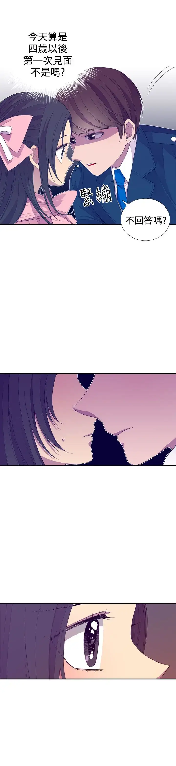 漫画《听说我爸是国王》第19话第15张图