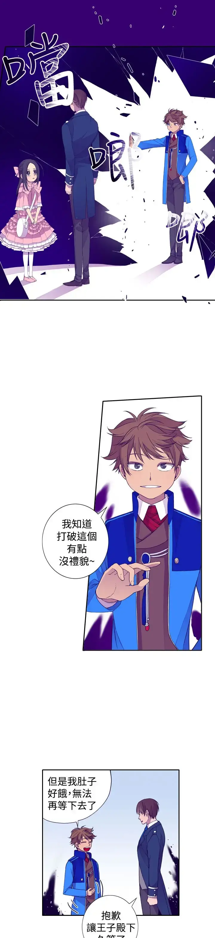 漫画《听说我爸是国王》第19话第21张图
