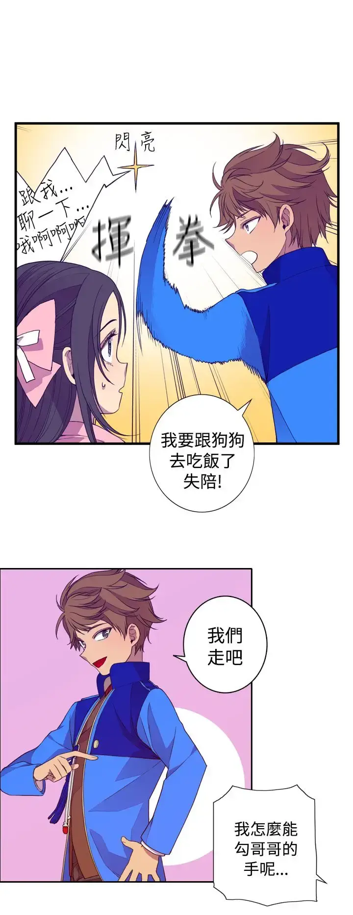 漫画《听说我爸是国王》第19话第24张图