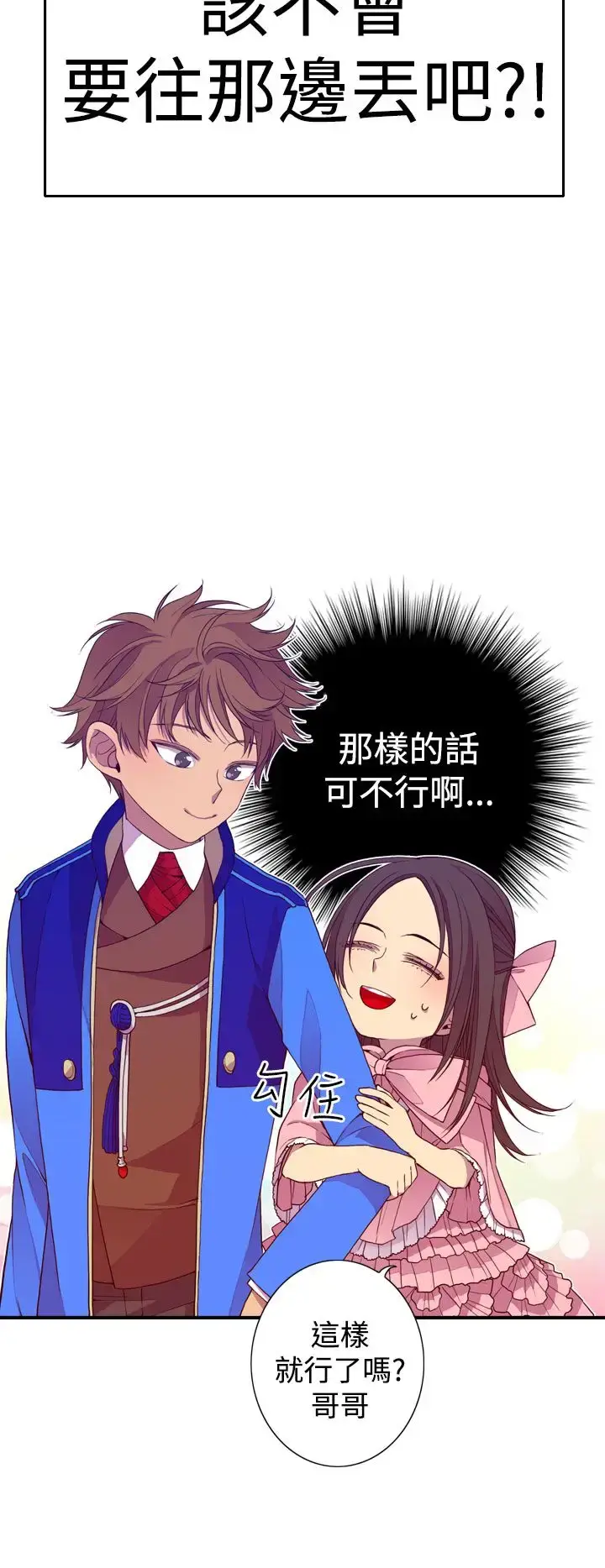 漫画《听说我爸是国王》第19话第26张图