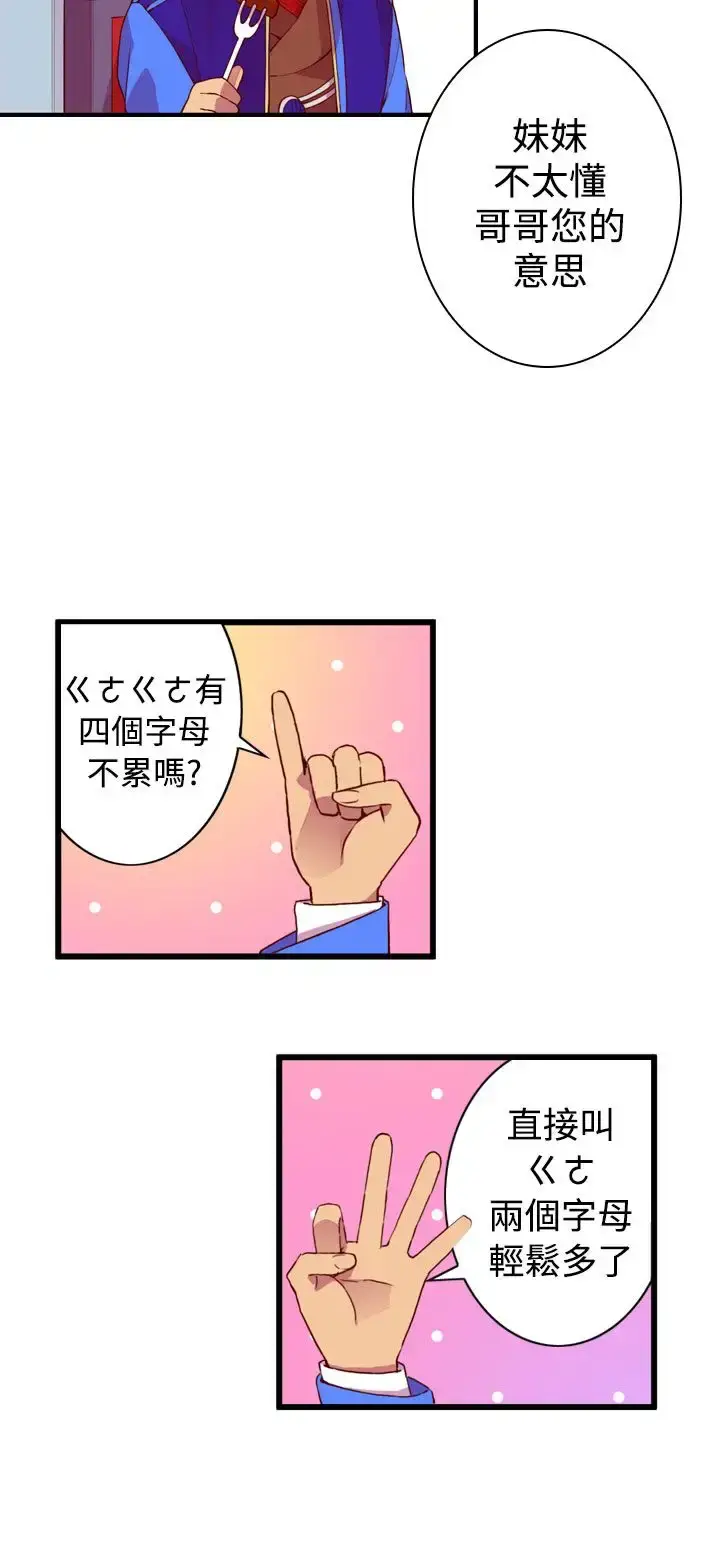 漫画《听说我爸是国王》第19话第28张图