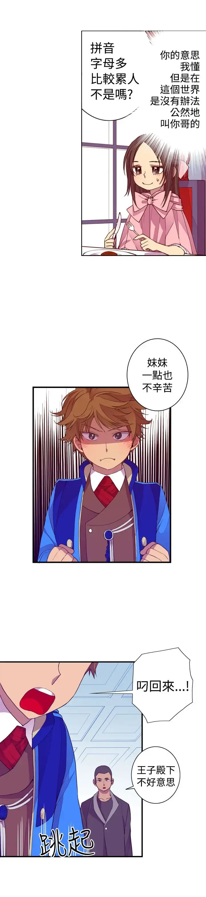 漫画《听说我爸是国王》第19话第29张图